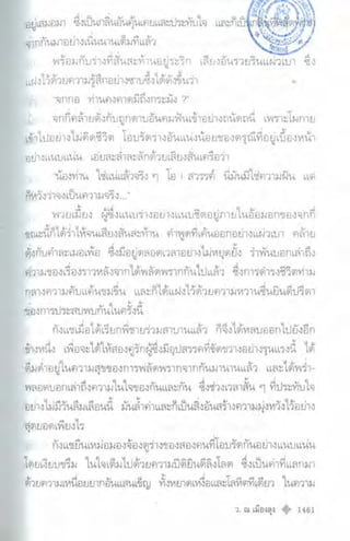 เทียนฮุดเจี้ย เล่ม 03