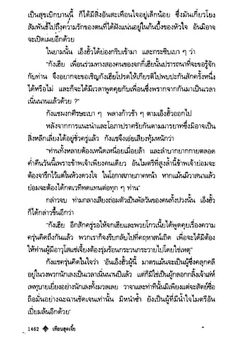 เทียนฮุดเจี้ย เล่ม 03