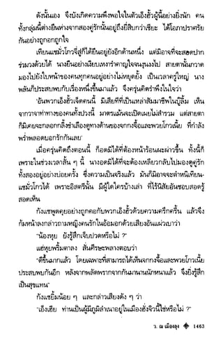 เทียนฮุดเจี้ย เล่ม 03