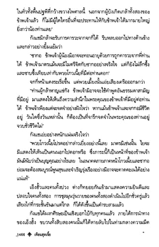 เทียนฮุดเจี้ย เล่ม 03