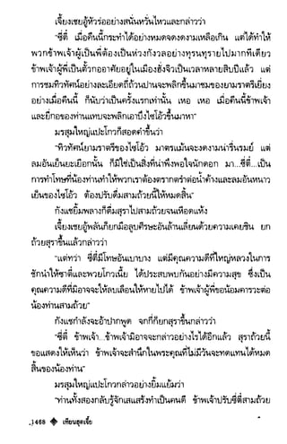 เทียนฮุดเจี้ย เล่ม 03