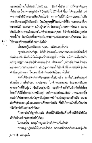 เทียนฮุดเจี้ย เล่ม 03