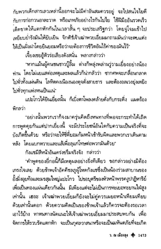 เทียนฮุดเจี้ย เล่ม 03