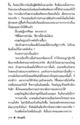 เทียนฮุดเจี้ย เล่ม 03