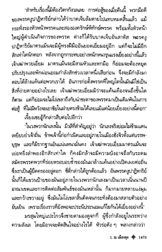 เทียนฮุดเจี้ย เล่ม 03