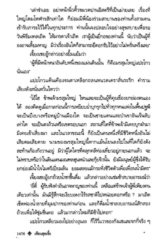 เทียนฮุดเจี้ย เล่ม 03