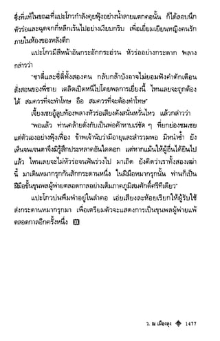 เทียนฮุดเจี้ย เล่ม 03