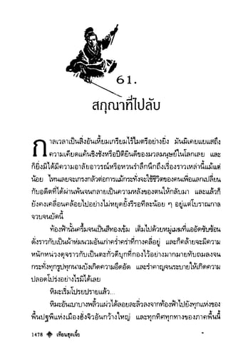 เทียนฮุดเจี้ย เล่ม 03