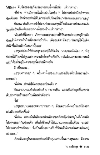 เทียนฮุดเจี้ย เล่ม 03