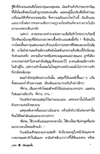 เทียนฮุดเจี้ย เล่ม 03