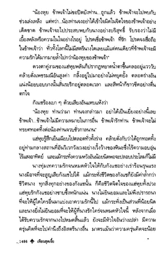 เทียนฮุดเจี้ย เล่ม 03