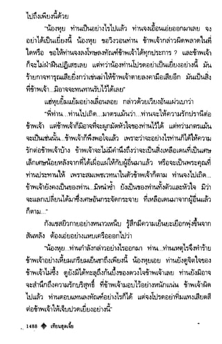 เทียนฮุดเจี้ย เล่ม 03