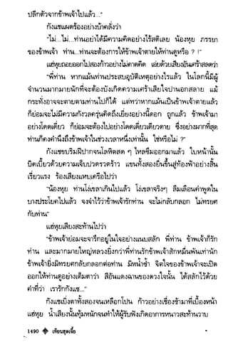 เทียนฮุดเจี้ย เล่ม 03