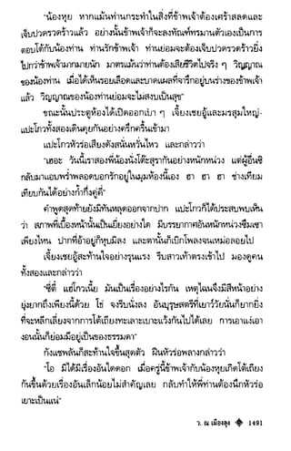 เทียนฮุดเจี้ย เล่ม 03