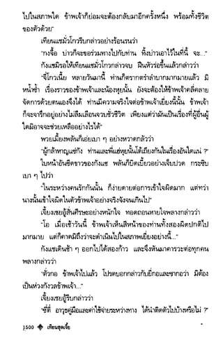 เทียนฮุดเจี้ย เล่ม 03