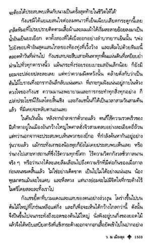 เทียนฮุดเจี้ย เล่ม 03