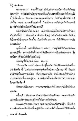 เทียนฮุดเจี้ย เล่ม 03