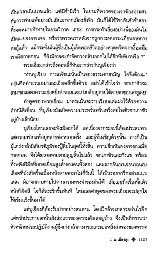 เทียนฮุดเจี้ย เล่ม 03