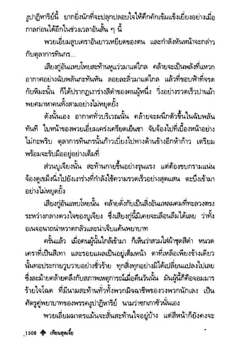 เทียนฮุดเจี้ย เล่ม 03