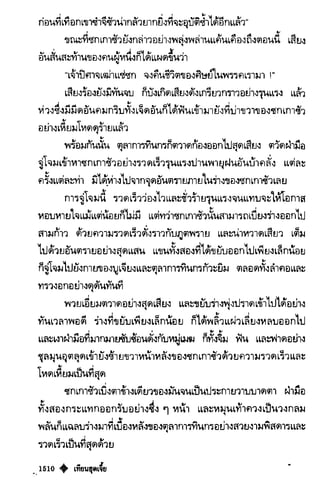 เทียนฮุดเจี้ย เล่ม 03