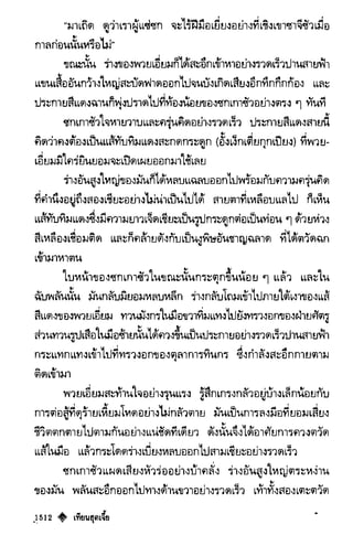 เทียนฮุดเจี้ย เล่ม 03