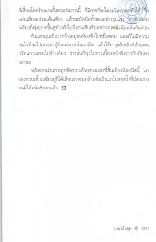 เทียนฮุดเจี้ย เล่ม 03