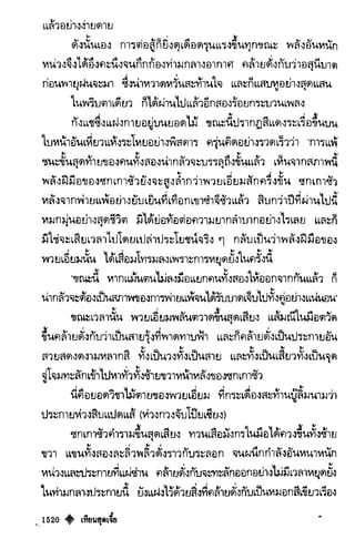 เทียนฮุดเจี้ย เล่ม 03