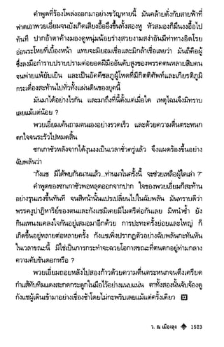 เทียนฮุดเจี้ย เล่ม 03