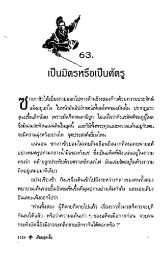 เทียนฮุดเจี้ย เล่ม 03