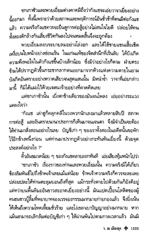 เทียนฮุดเจี้ย เล่ม 03