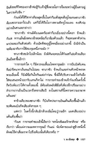 เทียนฮุดเจี้ย เล่ม 03