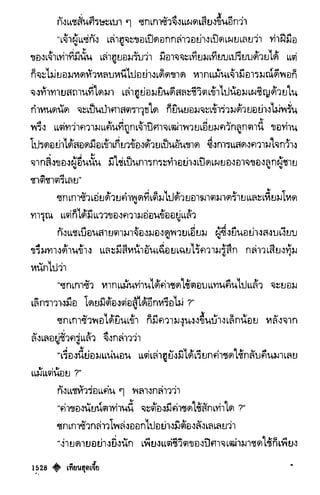 เทียนฮุดเจี้ย เล่ม 03