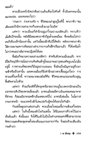 เทียนฮุดเจี้ย เล่ม 03