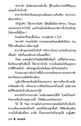 เทียนฮุดเจี้ย เล่ม 03