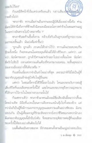 เทียนฮุดเจี้ย เล่ม 03