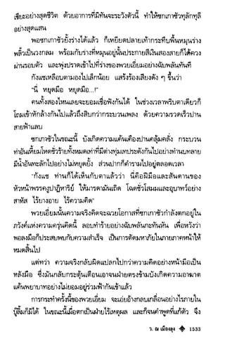 เทียนฮุดเจี้ย เล่ม 03