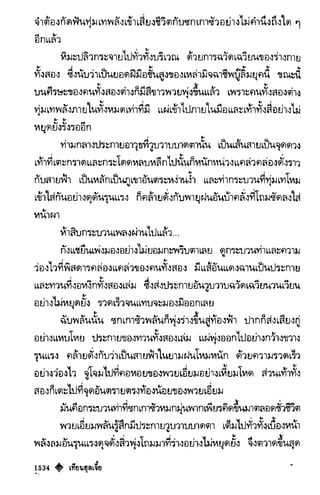 เทียนฮุดเจี้ย เล่ม 03