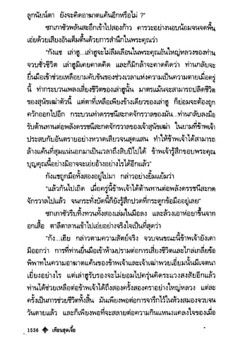 เทียนฮุดเจี้ย เล่ม 03