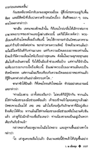 เทียนฮุดเจี้ย เล่ม 03