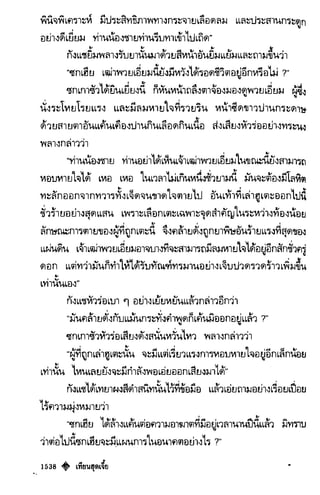 เทียนฮุดเจี้ย เล่ม 03