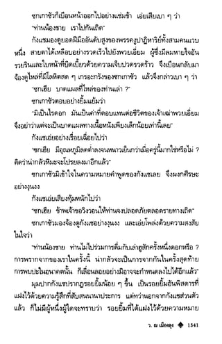 เทียนฮุดเจี้ย เล่ม 03