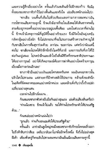 เทียนฮุดเจี้ย เล่ม 03