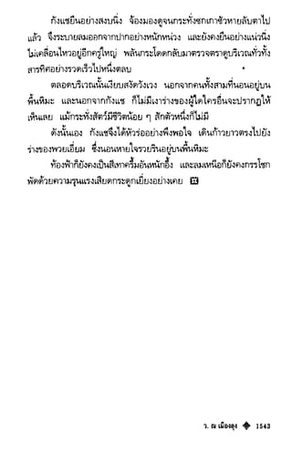 เทียนฮุดเจี้ย เล่ม 03