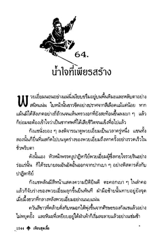 เทียนฮุดเจี้ย เล่ม 03