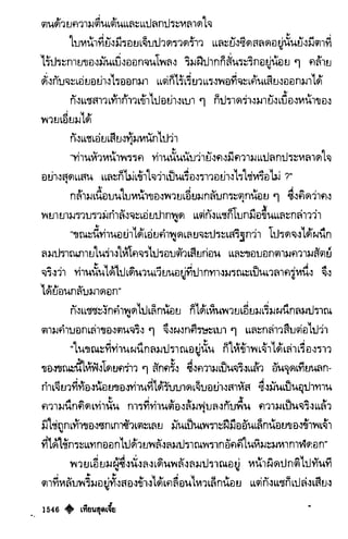 เทียนฮุดเจี้ย เล่ม 03