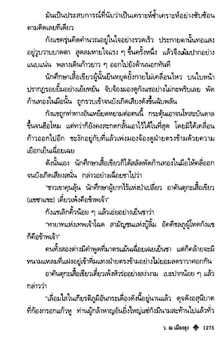 เทียนฮุดเจี้ย เล่ม 03