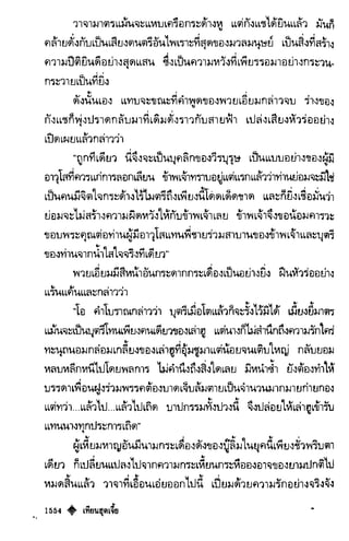 เทียนฮุดเจี้ย เล่ม 03