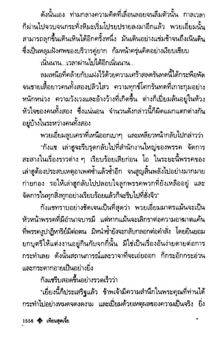 เทียนฮุดเจี้ย เล่ม 03