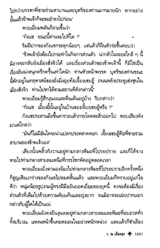 เทียนฮุดเจี้ย เล่ม 03