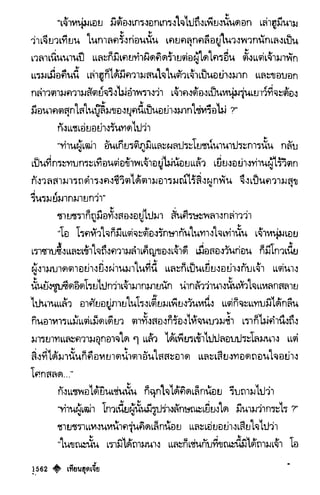 เทียนฮุดเจี้ย เล่ม 03